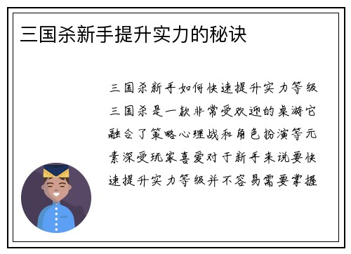 三国杀新手提升实力的秘诀