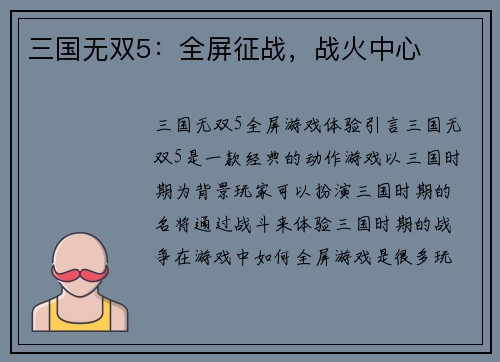三国无双5：全屏征战，战火中心