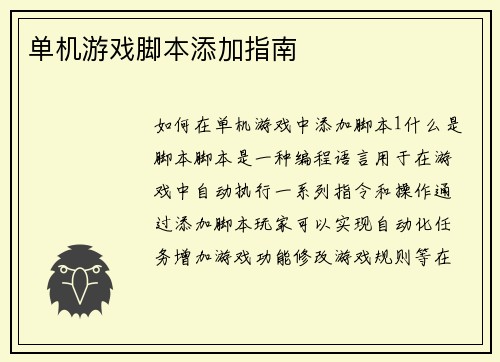 单机游戏脚本添加指南