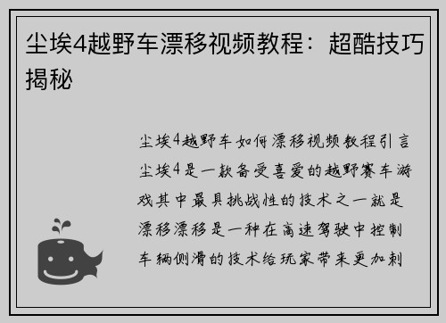 尘埃4越野车漂移视频教程：超酷技巧揭秘