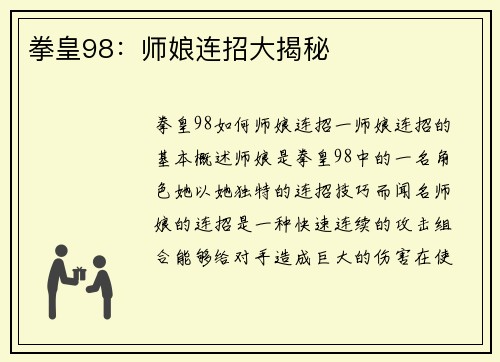 拳皇98:师娘连招大揭秘