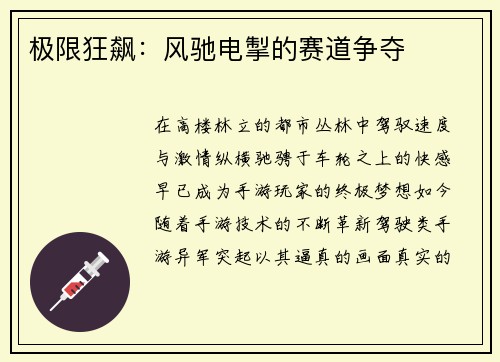 极限狂飙：风驰电掣的赛道争夺