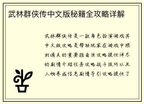 武林群侠传中文版秘籍全攻略详解