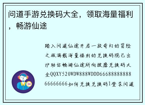 问道手游兑换码大全，领取海量福利，畅游仙途