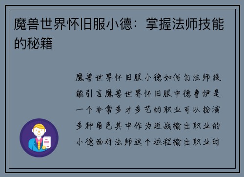 魔兽世界怀旧服小德：掌握法师技能的秘籍