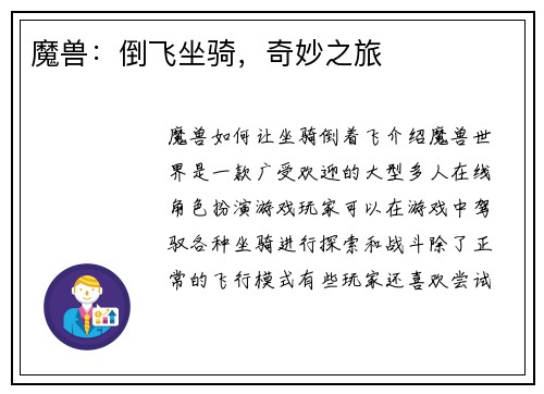 魔兽：倒飞坐骑，奇妙之旅