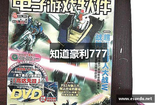 知道豪利777